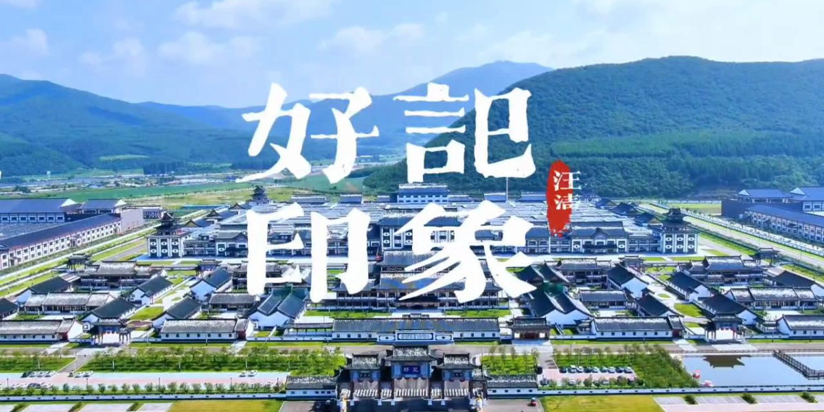 好记印象