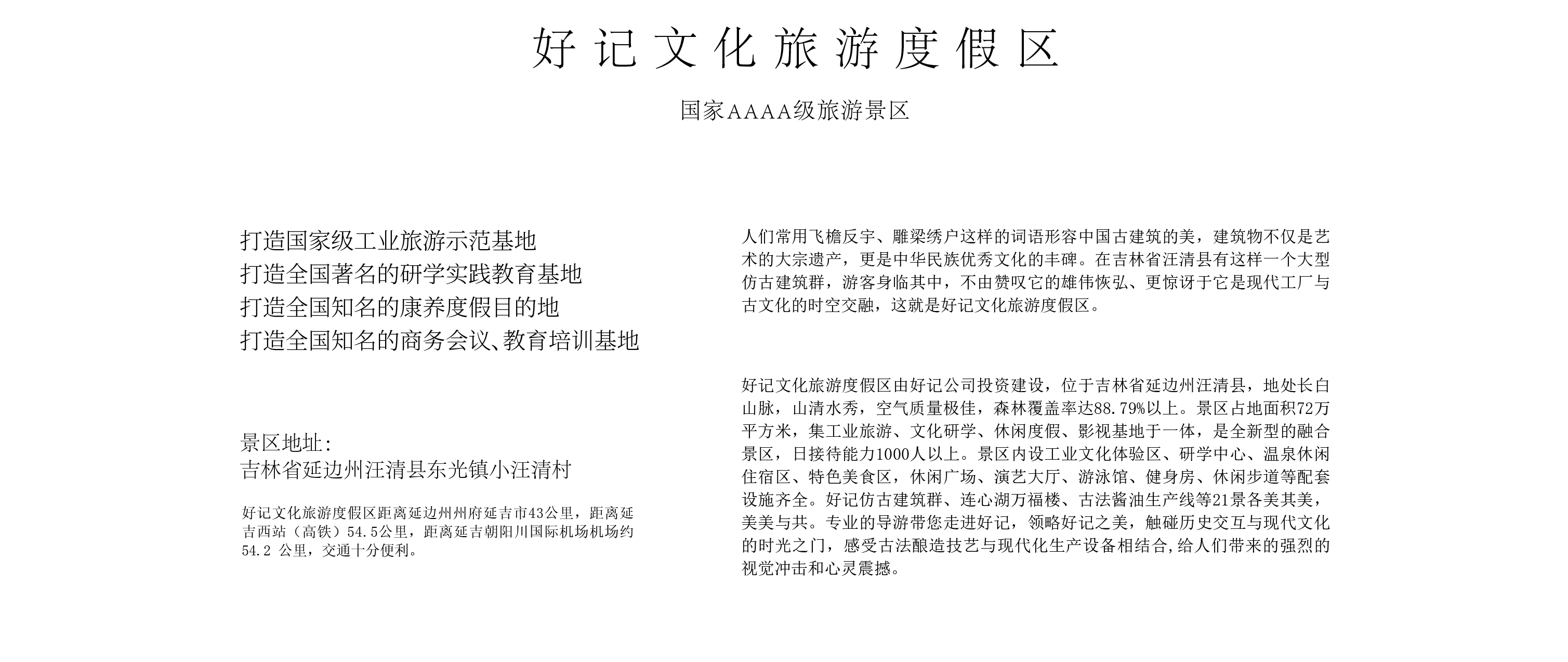 文旅